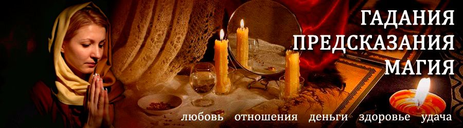 Гадалка в Бакшеево — отзывы